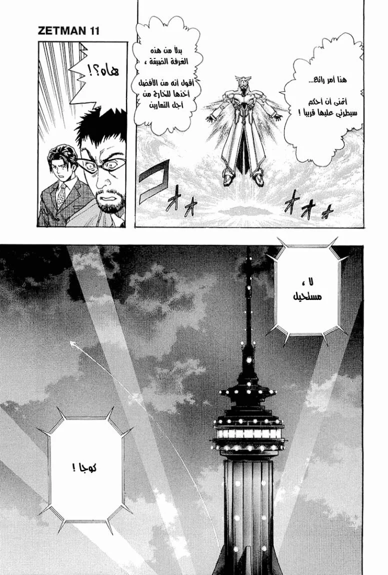 Read Zetman AR Manga Online