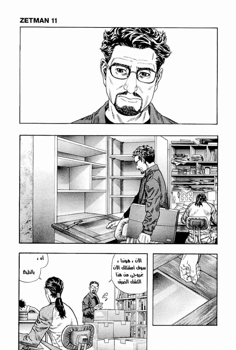 Read Zetman AR Manga Online