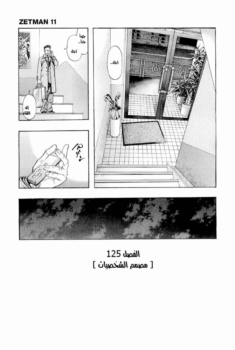 Read Zetman AR Manga Online