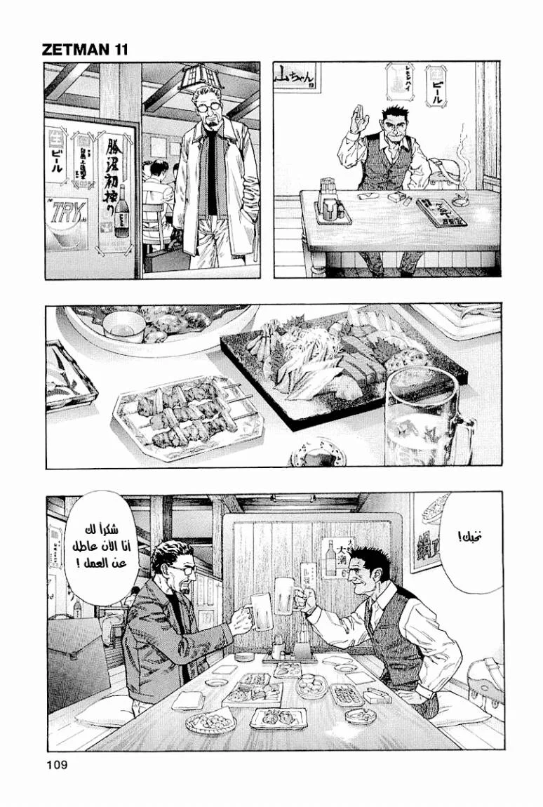 Read Zetman AR Manga Online