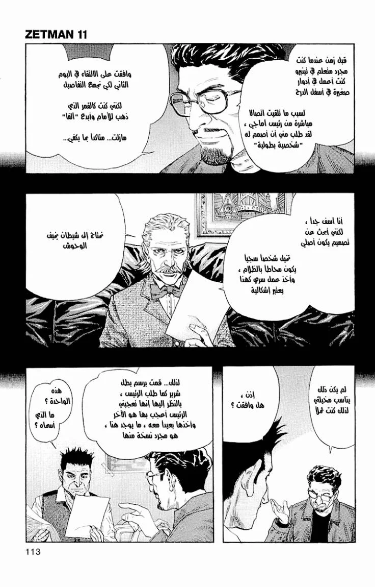 Read Zetman AR Manga Online