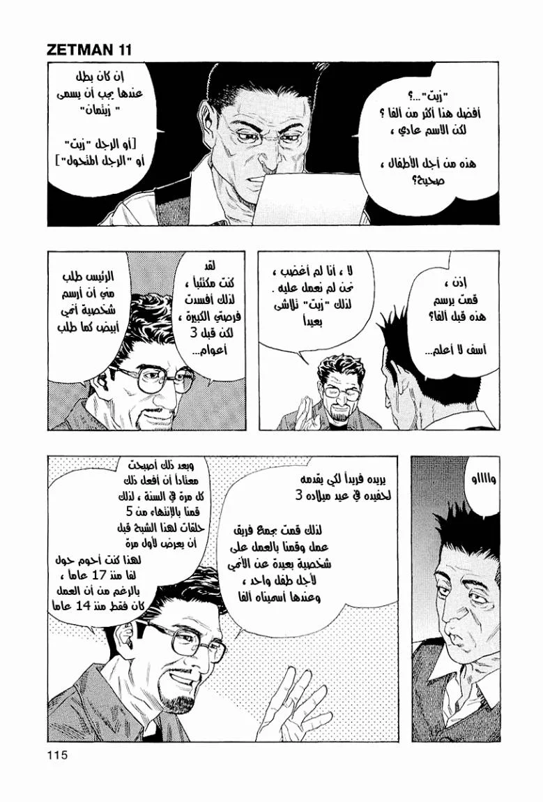 Read Zetman AR Manga Online