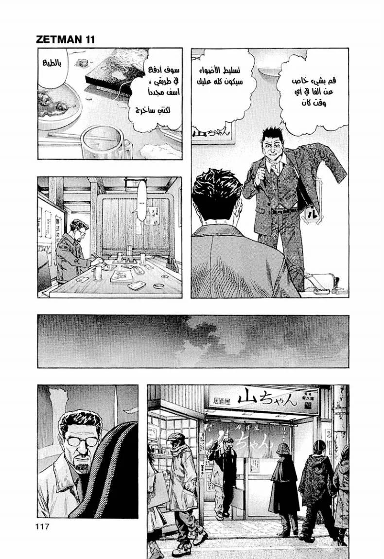 Read Zetman AR Manga Online