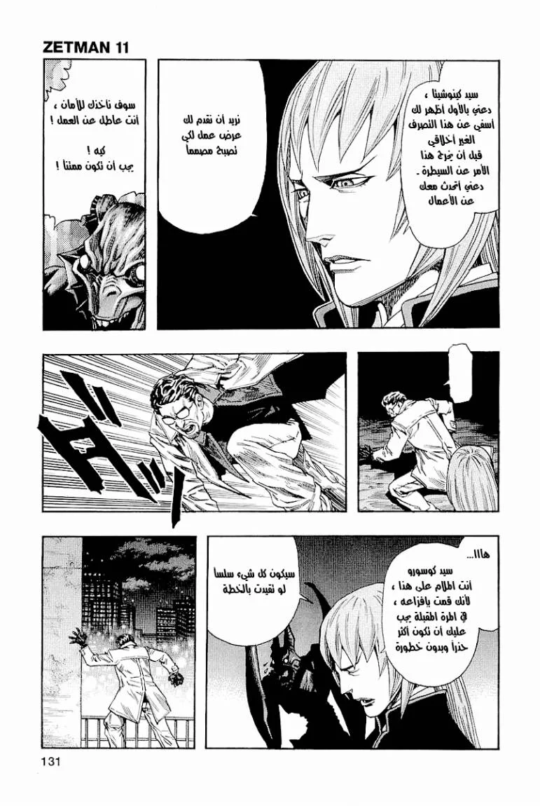 Read Zetman AR Manga Online