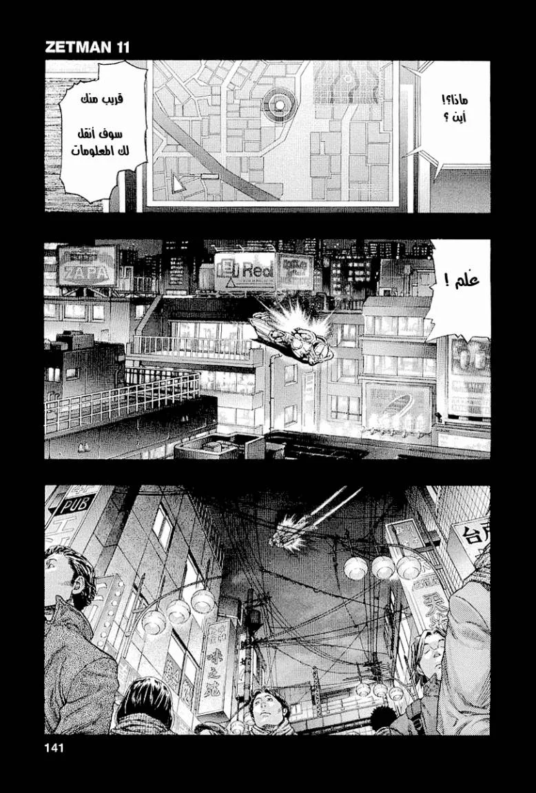 Read Zetman AR Manga Online