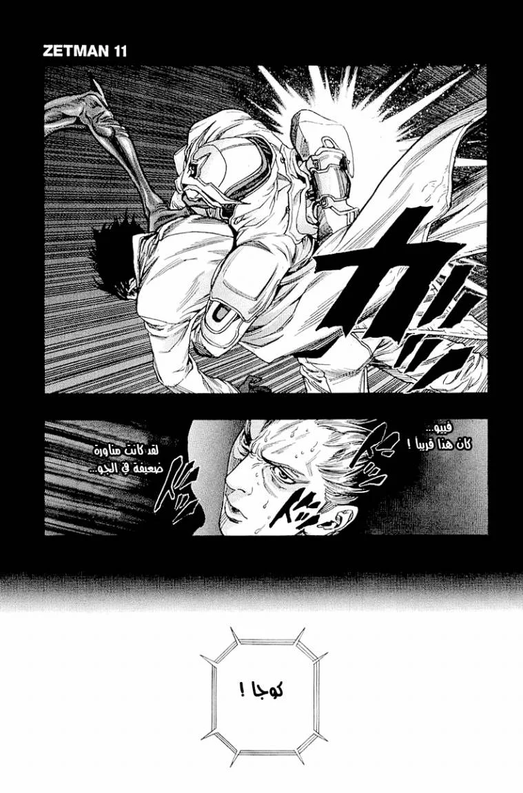 Read Zetman AR Manga Online
