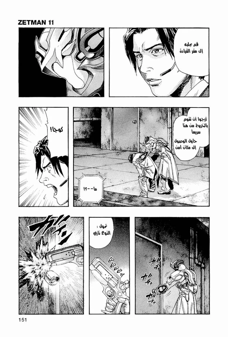 Read Zetman AR Manga Online