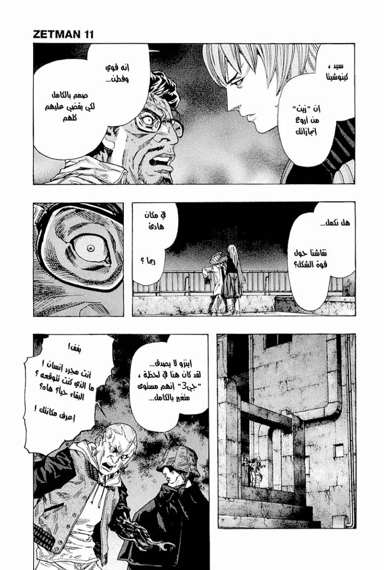 Read Zetman AR Manga Online