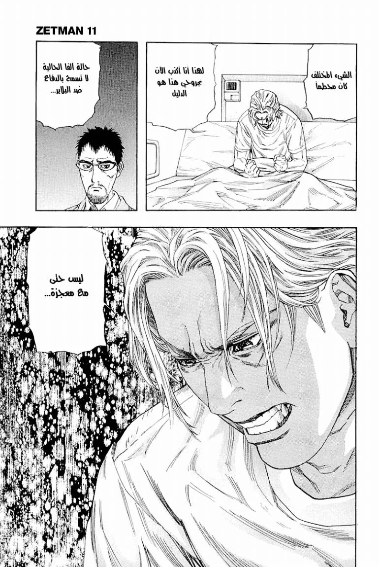 Read Zetman AR Manga Online