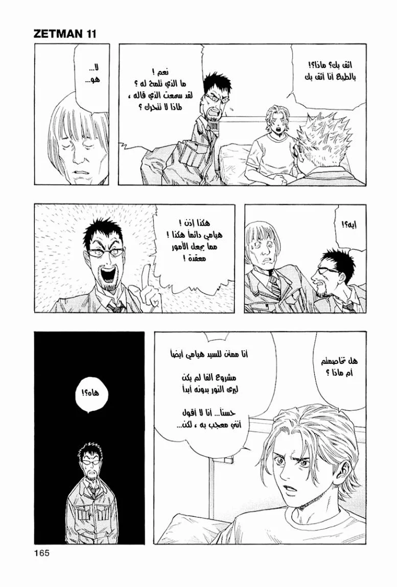 Read Zetman AR Manga Online