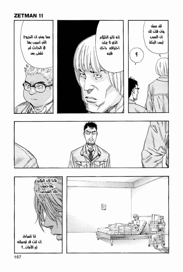 Read Zetman AR Manga Online
