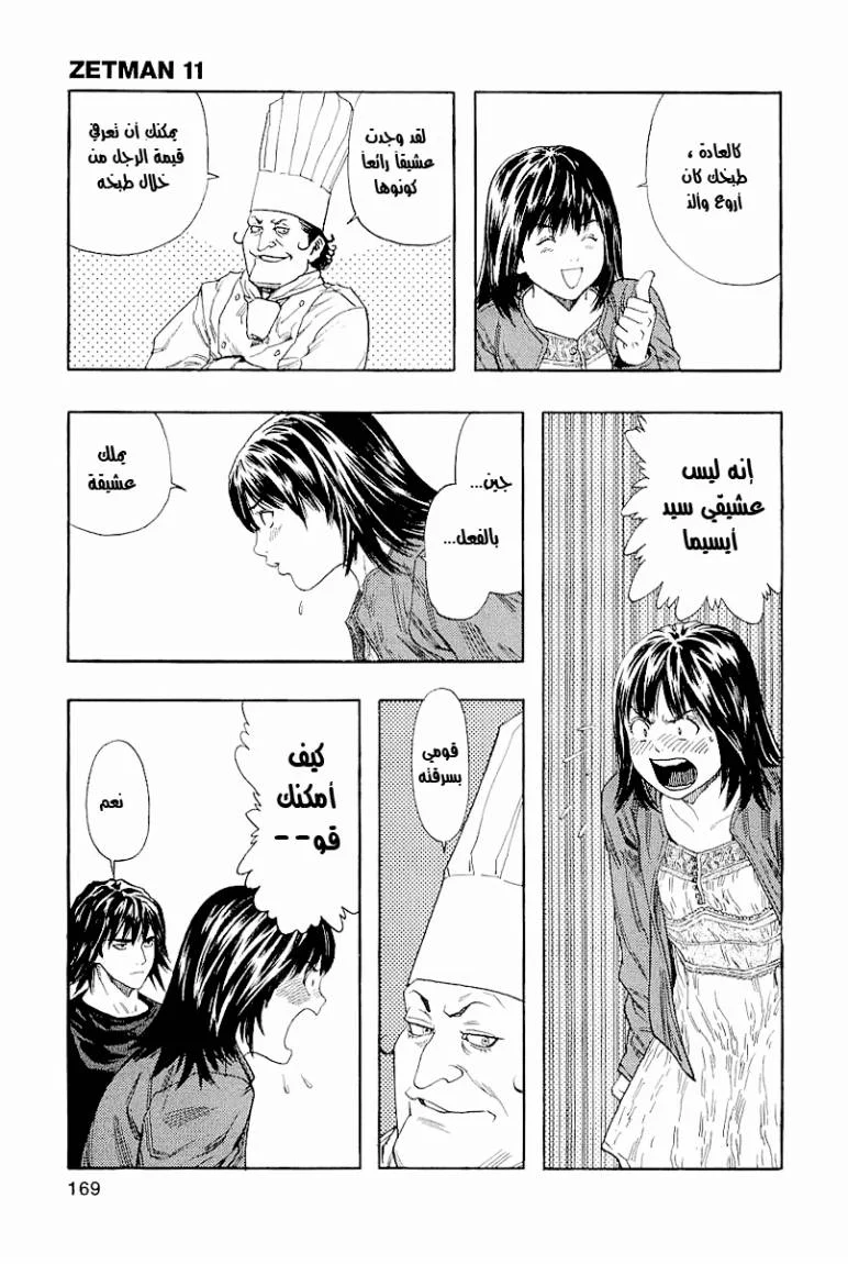 Read Zetman AR Manga Online