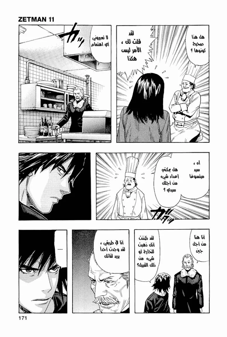 Read Zetman AR Manga Online