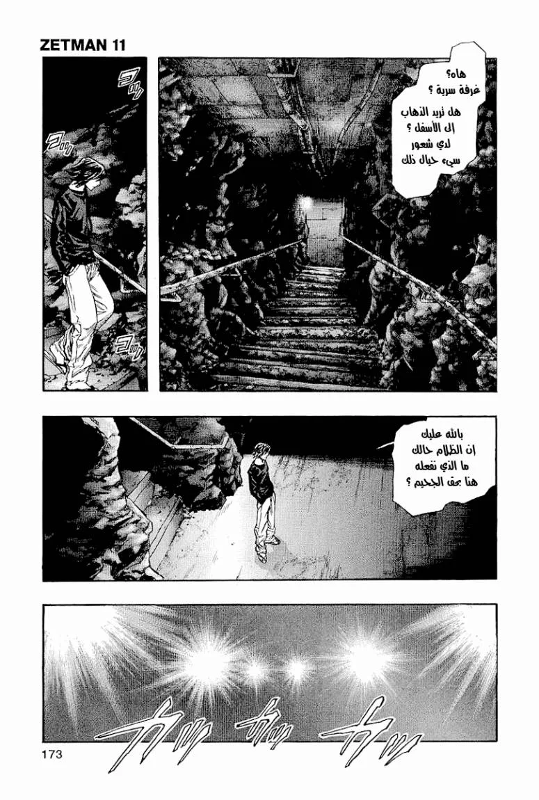 Read Zetman AR Manga Online