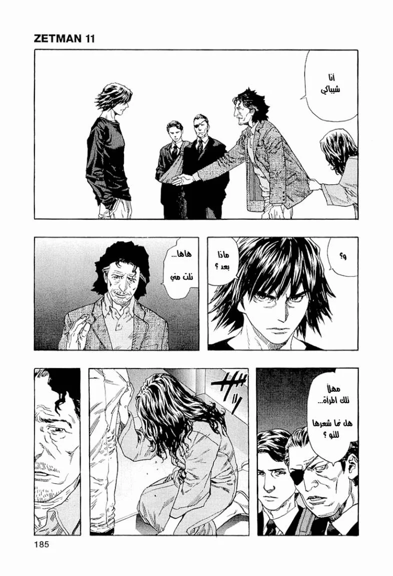 Read Zetman AR Manga Online
