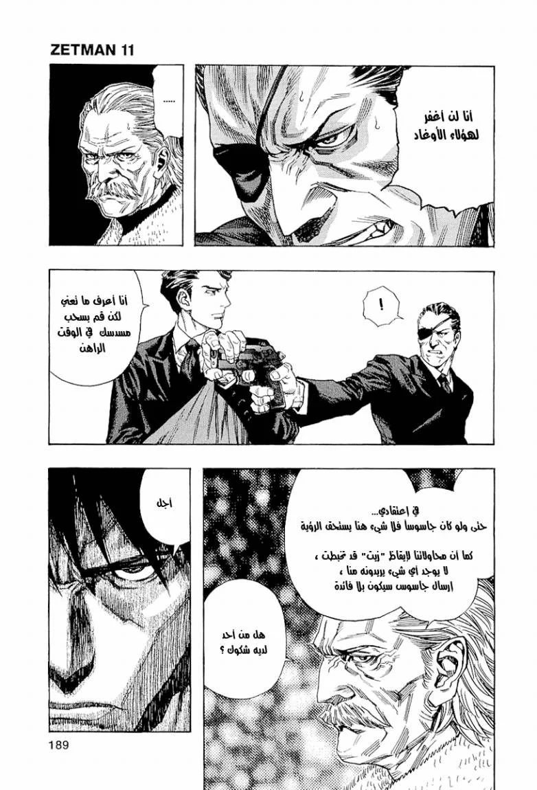 Read Zetman AR Manga Online