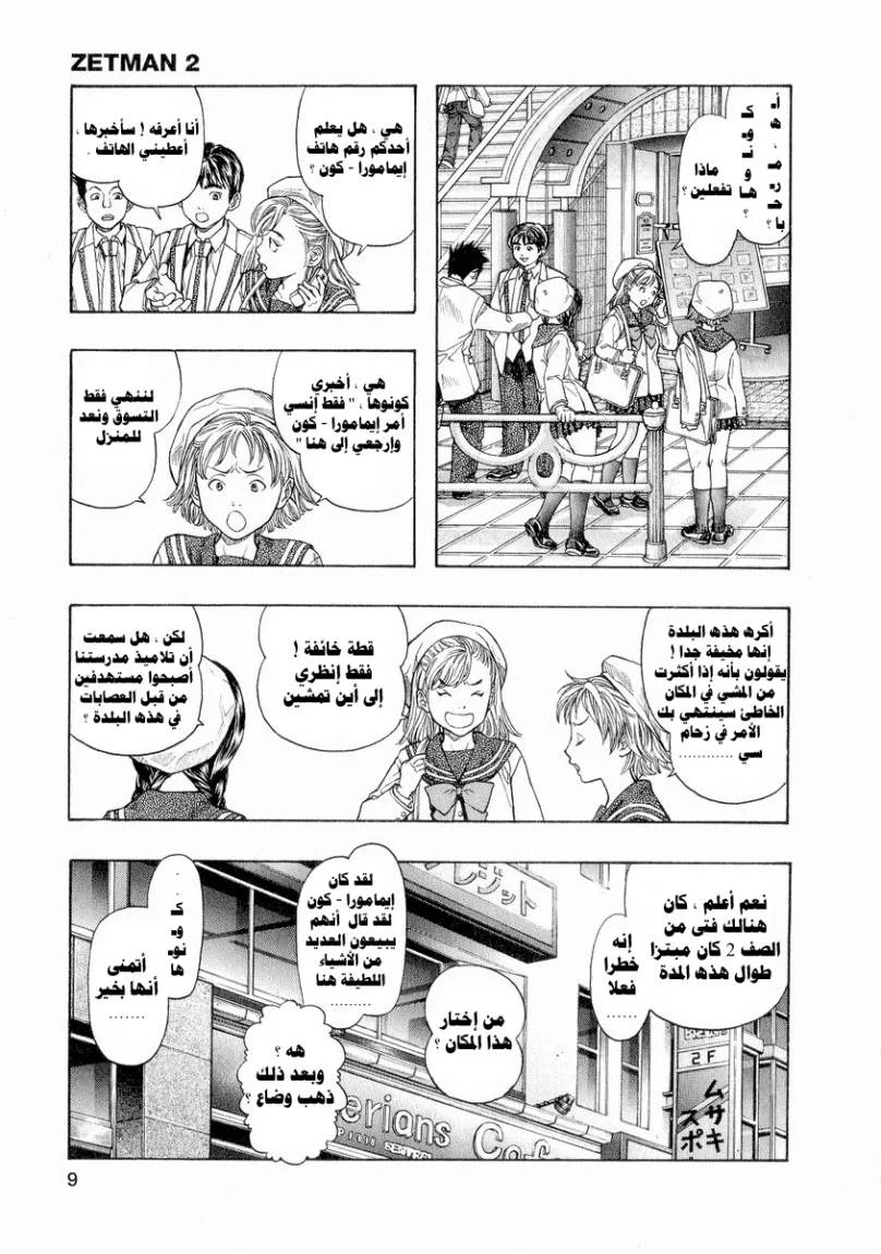 Read Zetman AR Manga Online