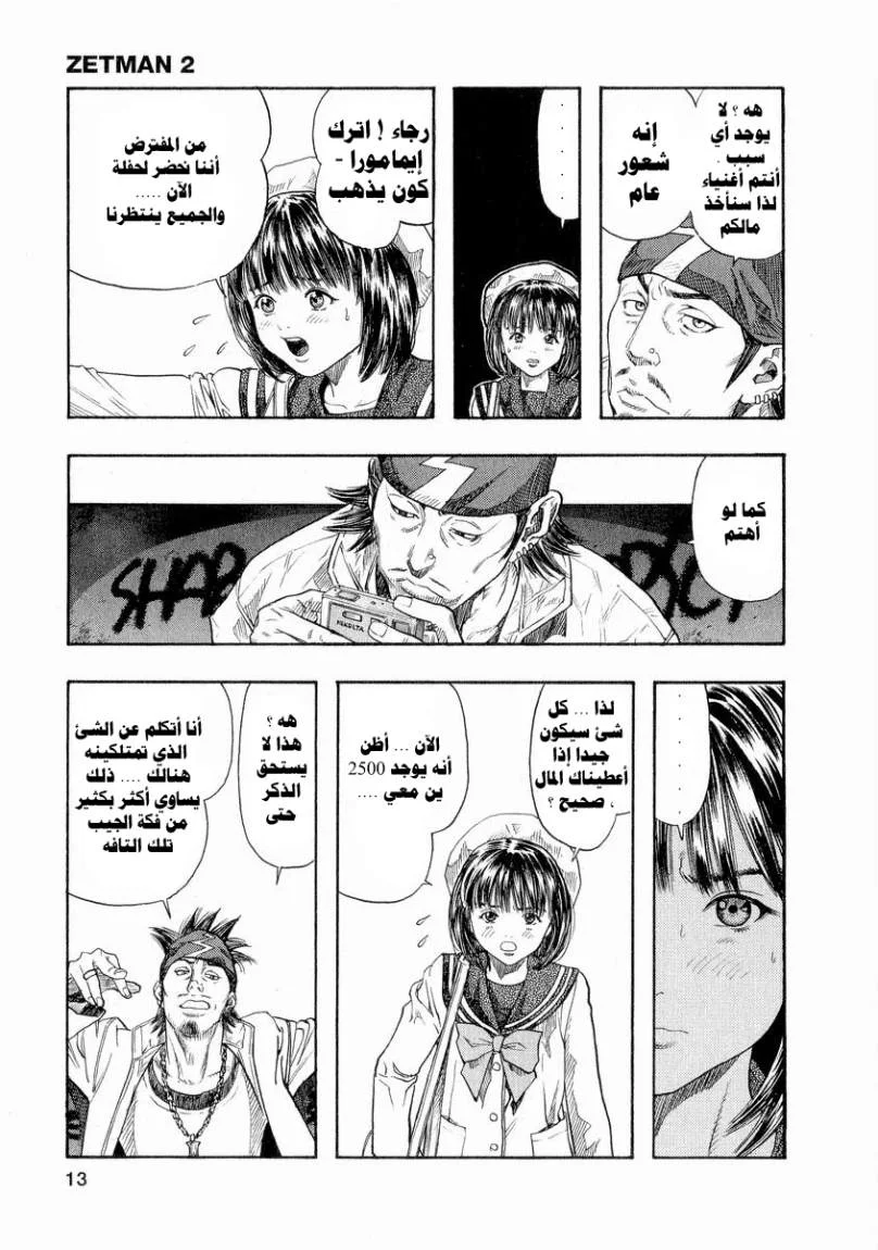 Read Zetman AR Manga Online