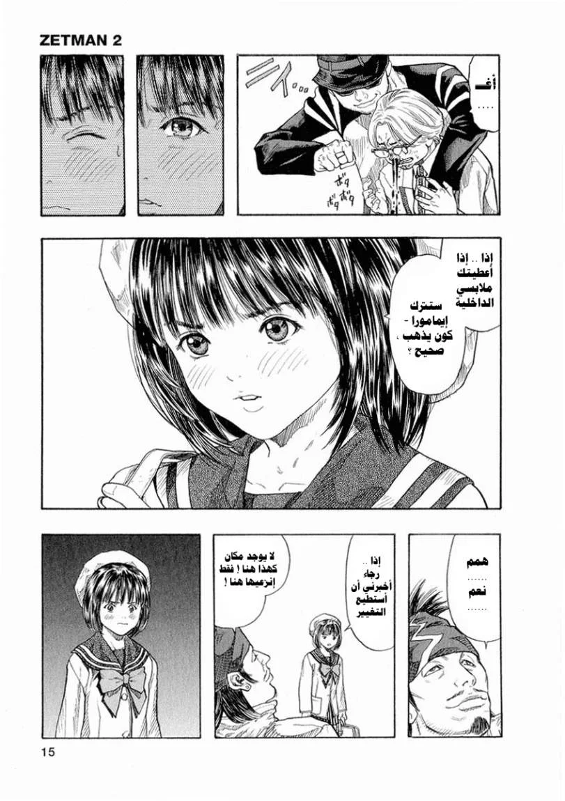 Read Zetman AR Manga Online