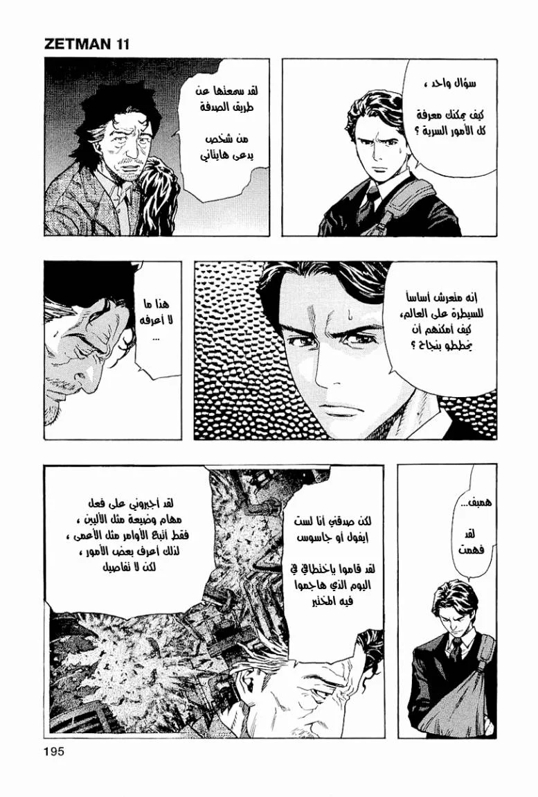 Read Zetman AR Manga Online