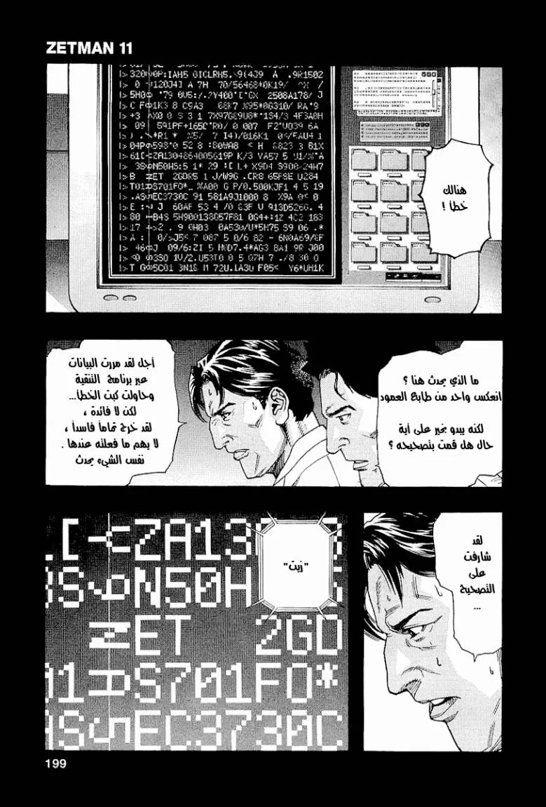 Read Zetman AR Manga Online