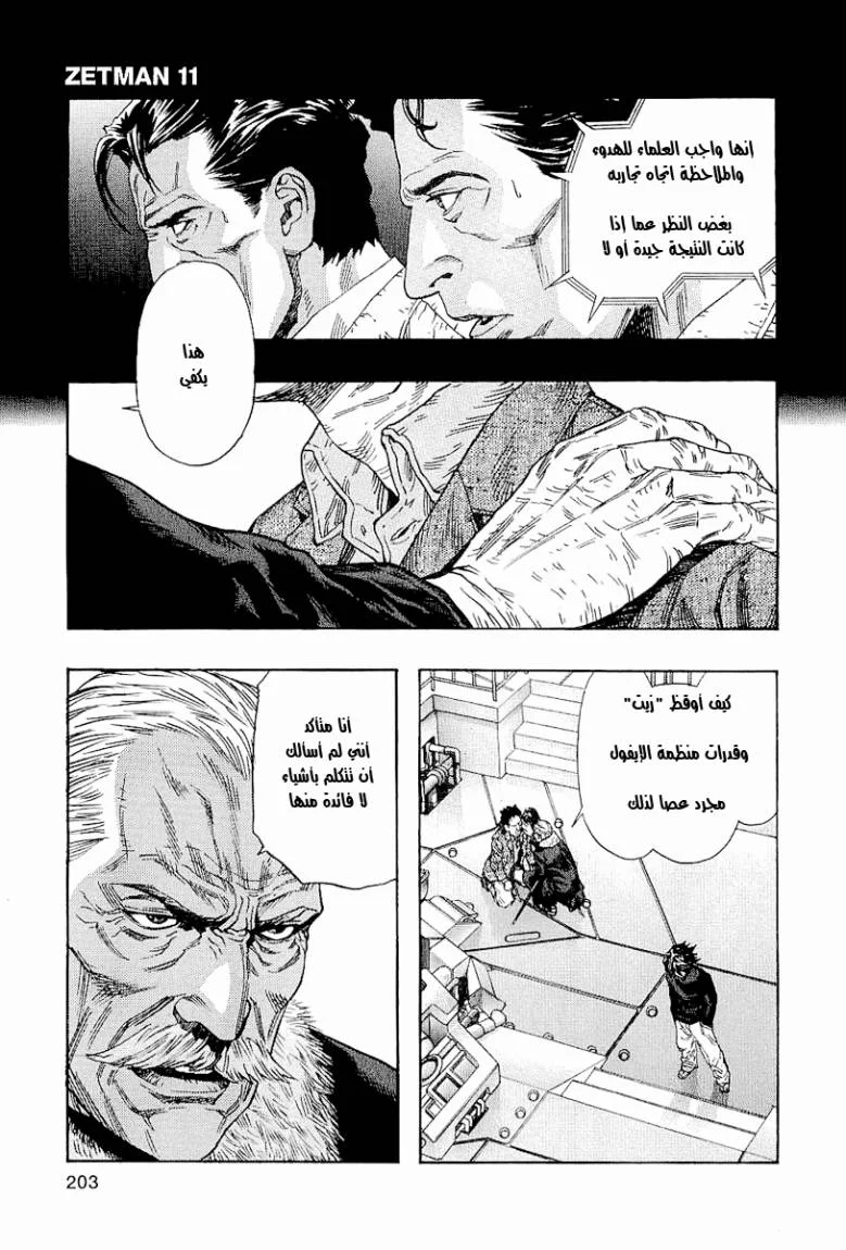 Read Zetman AR Manga Online