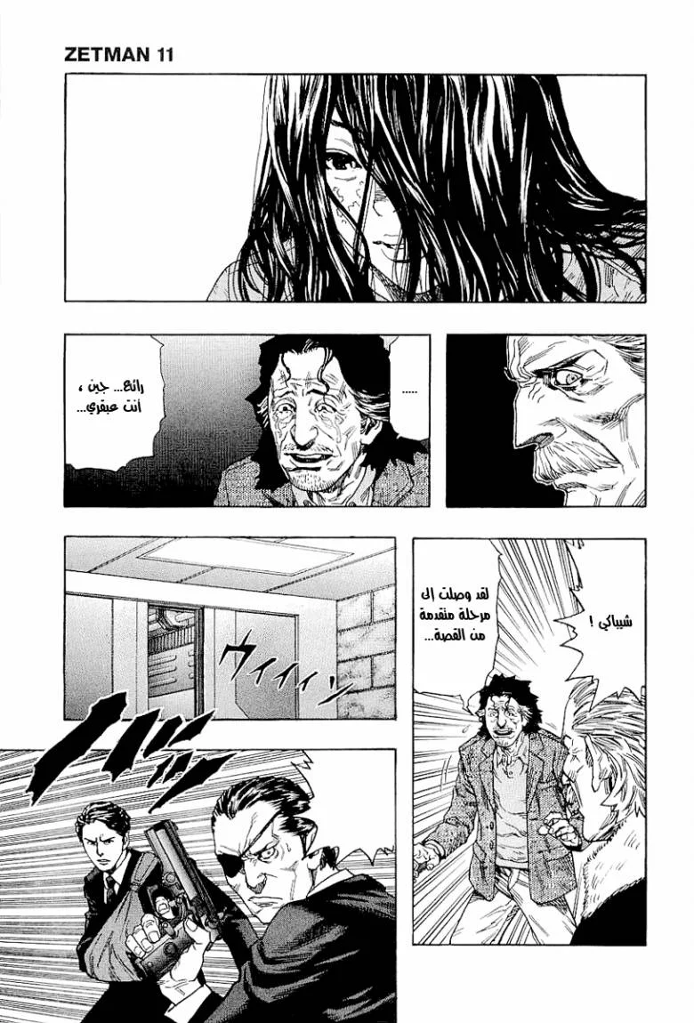 Read Zetman AR Manga Online