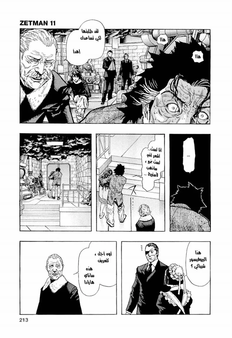 Read Zetman AR Manga Online