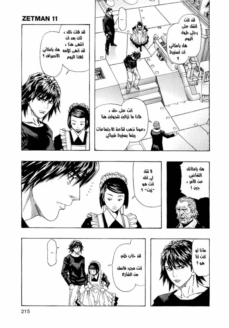 Read Zetman AR Manga Online