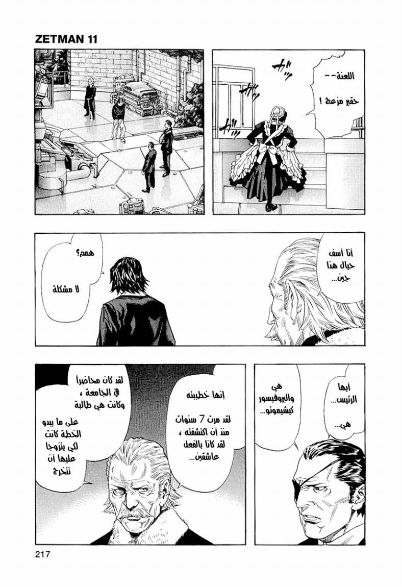 Read Zetman AR Manga Online