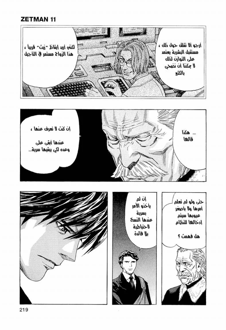Read Zetman AR Manga Online