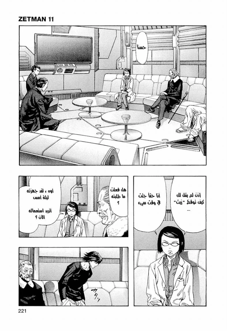 Read Zetman AR Manga Online
