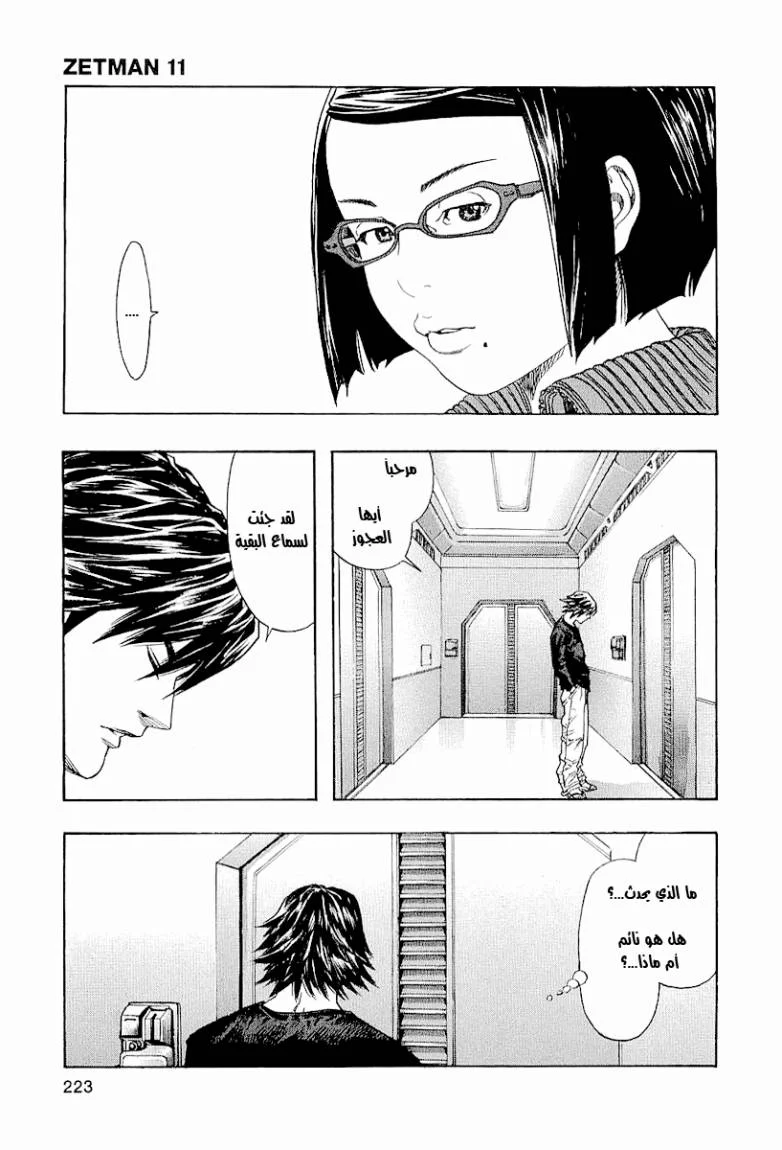Read Zetman AR Manga Online