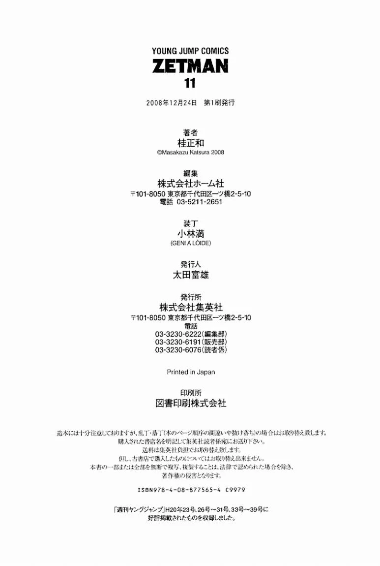 Read Zetman AR Manga Online