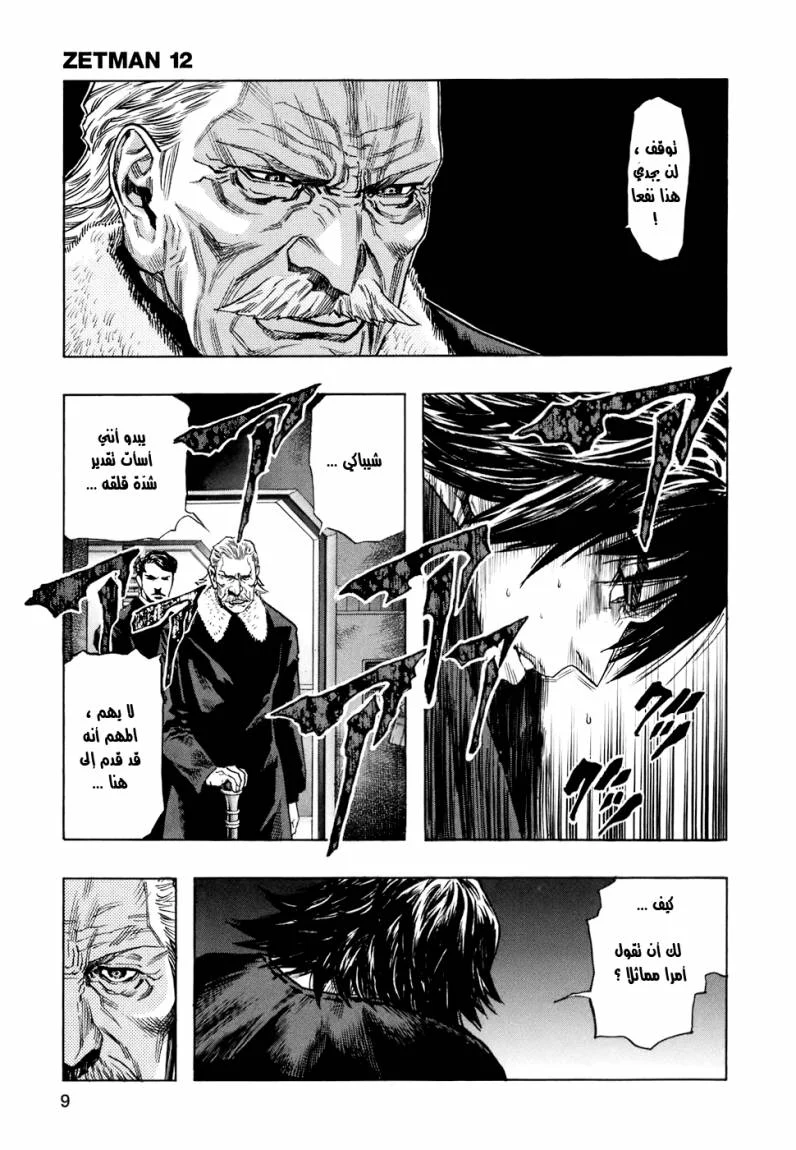 Read Zetman AR Manga Online