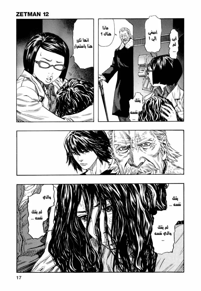 Read Zetman AR Manga Online