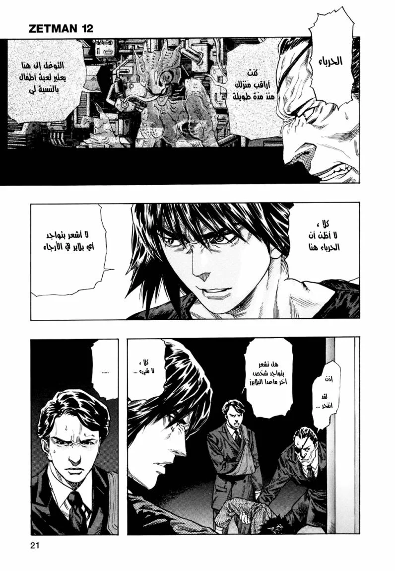 Read Zetman AR Manga Online