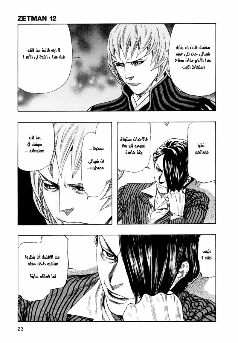 Read Zetman AR Manga Online