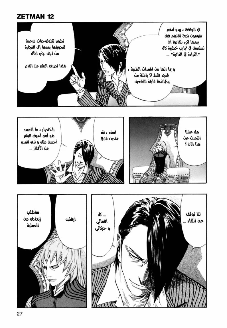 Read Zetman AR Manga Online