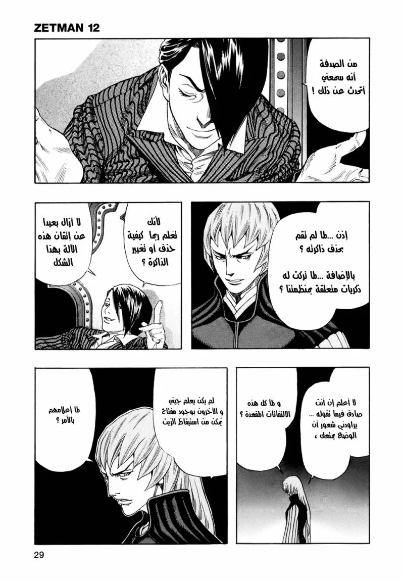 Read Zetman AR Manga Online