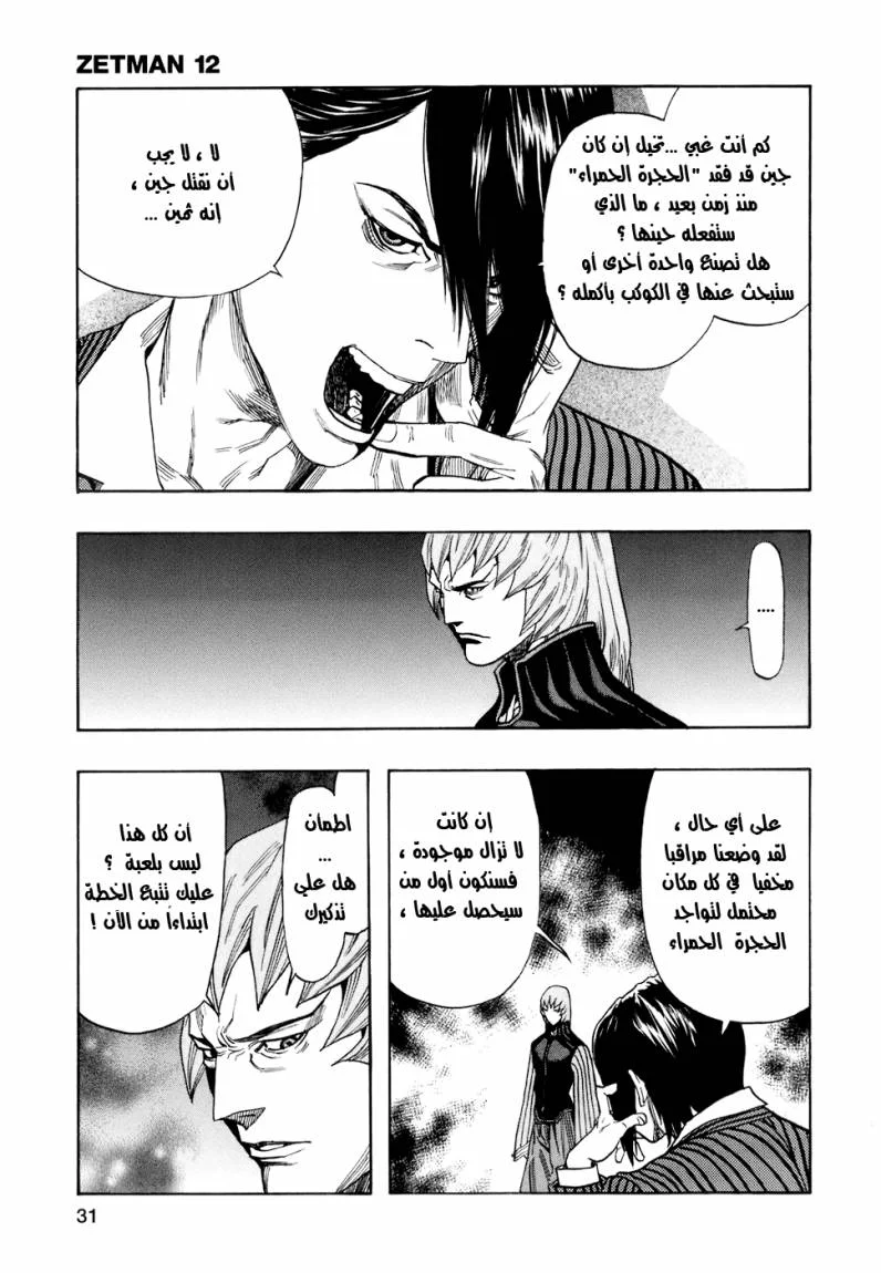 Read Zetman AR Manga Online