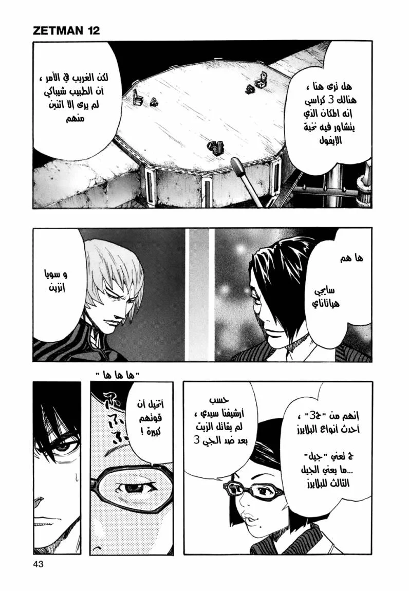 Read Zetman AR Manga Online