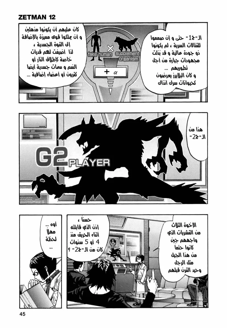 Read Zetman AR Manga Online