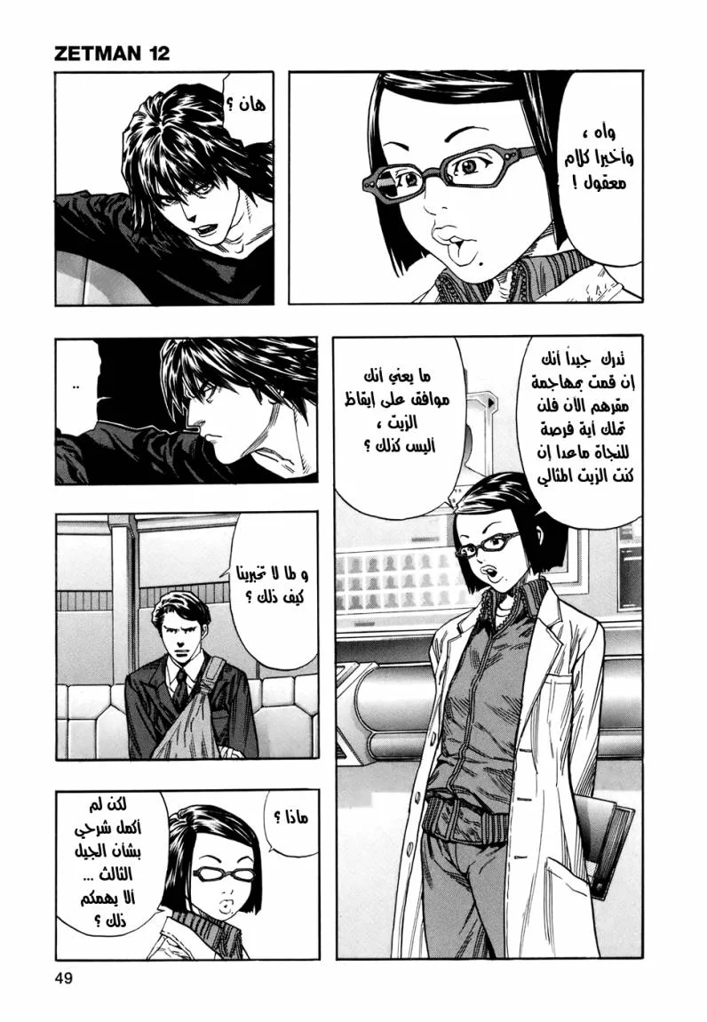 Read Zetman AR Manga Online