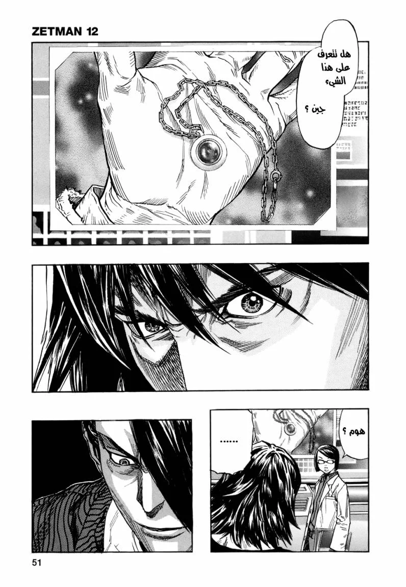 Read Zetman AR Manga Online