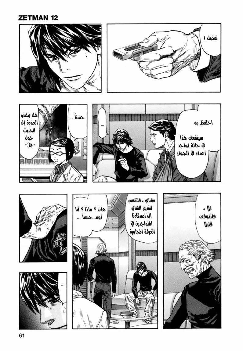 Read Zetman AR Manga Online