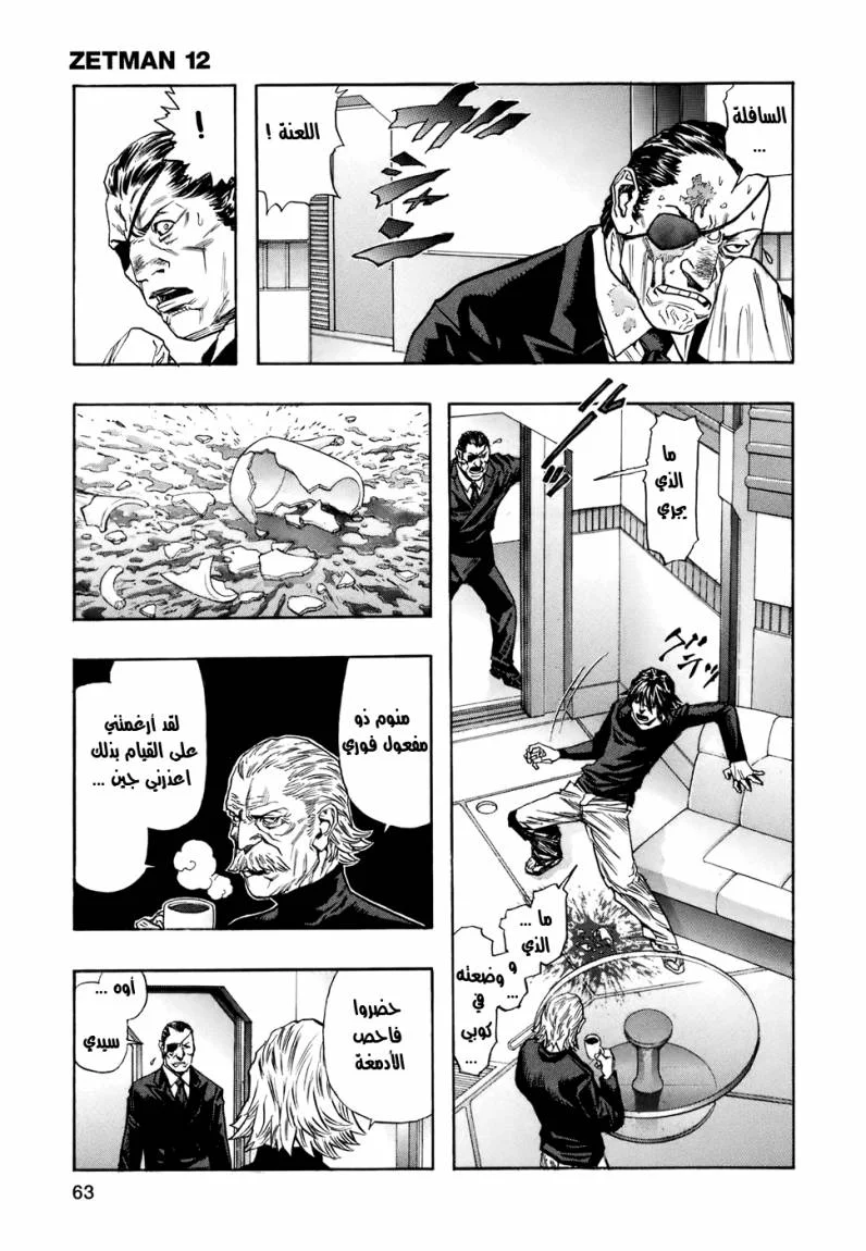 Read Zetman AR Manga Online