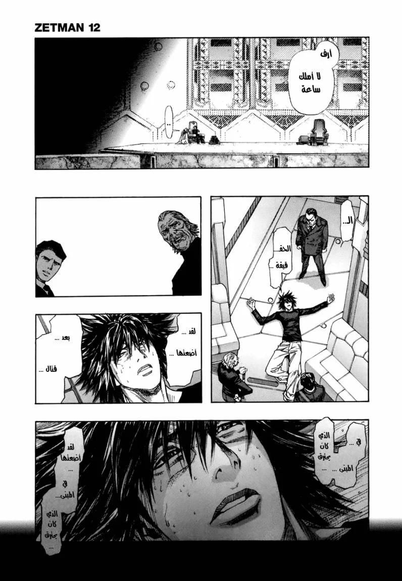Read Zetman AR Manga Online