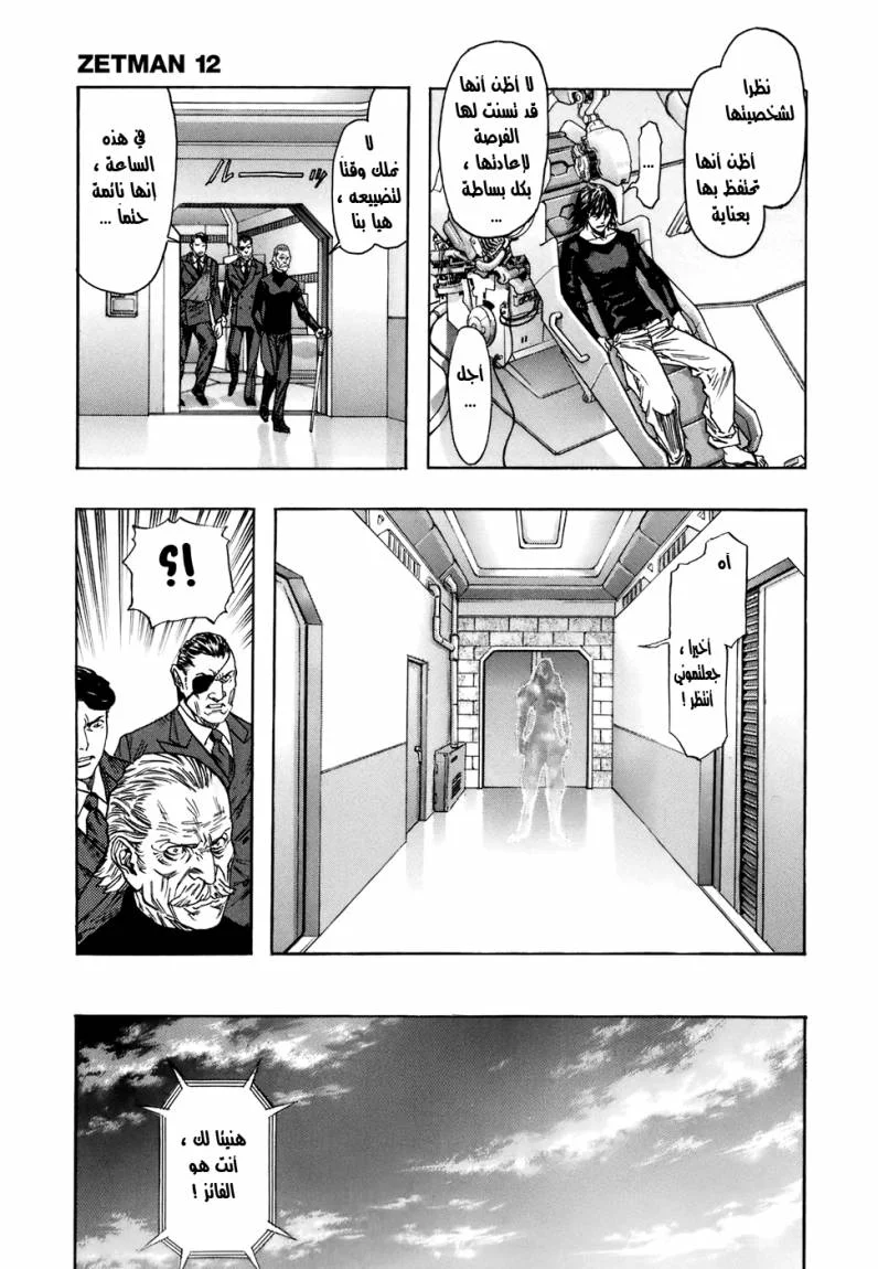 Read Zetman AR Manga Online