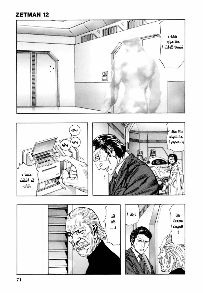 Read Zetman AR Manga Online